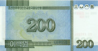 200 вон КНДР 2005 года р48