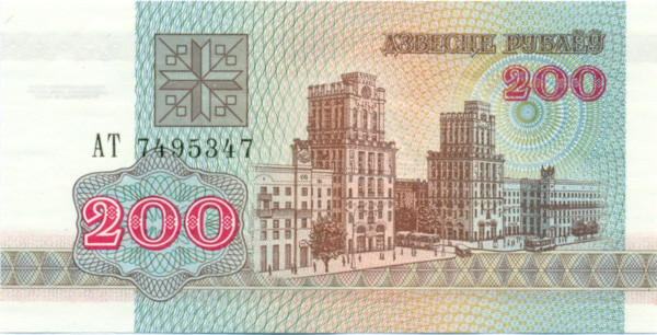200 рублей Белоруссии 1992 года р9