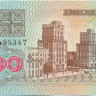 200 рублей Белоруссии 1992 года р9