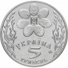 5 гривен 2003 г Праздник Пасхи
