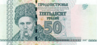 50 рублей Приднестровья 2007 года p46 a
