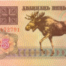 25 рублей Белоруссии 1992 года р6