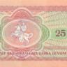 25 рублей Белоруссии 1992 года р6