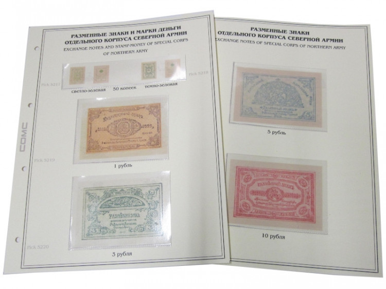 Комплект листов для бон с изображением разменных знаков и марок денег Отдельного Корпуса Северной Армии 1919 г., Генерал Родзянко (формата Grand) без банкнот, 2 шт.