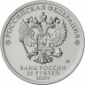 25 рублей. 2020 г. Крокодил Гена