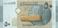 50 фунтов Сирии 2009 года p112