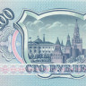 100 рублей России 1993 года р254