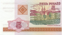 5 рублей Белоруссии 2000 года р22