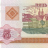 5 рублей Белоруссии 2000 года р22