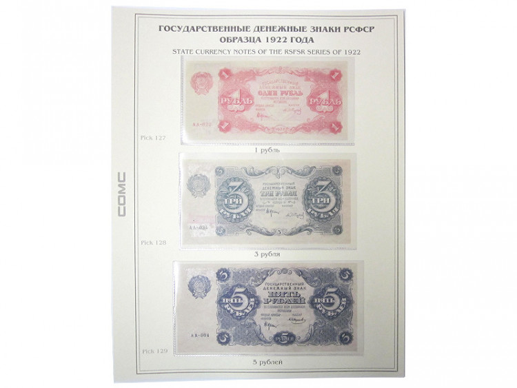 Лист для бон с изображением Государственных денежных знаков РСФСР образца 1922 г. (формата Grand) без банкнот, 36
