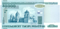 50 000 рублей Белоруссии 2000 года р32b