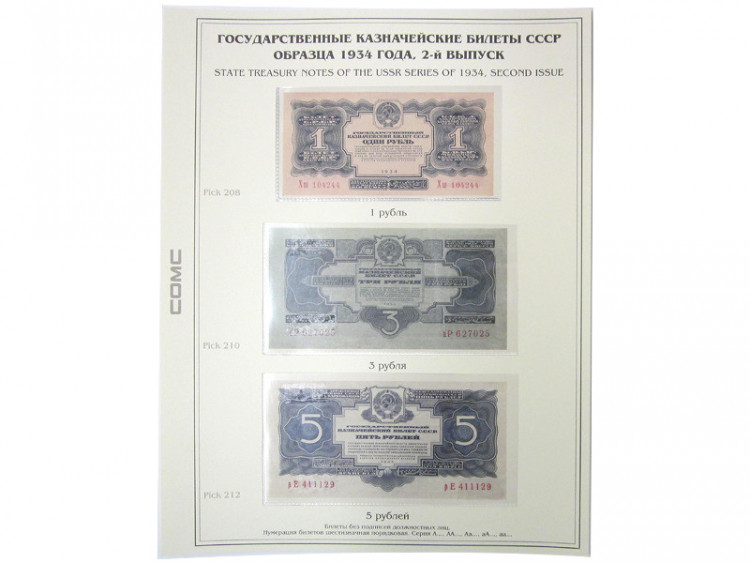 Лист для бон с изображением Государственных казначейских билетов СССР образца 1934 г., 2-й выпуск (формата Grand) без банкнот, 76