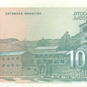 1000 динар Югославии 1994 года p140