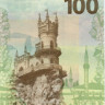 100 рублей России 2015 года КРЫМ (СК)