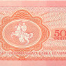 50 копеек Белоруссии 1992 года р1