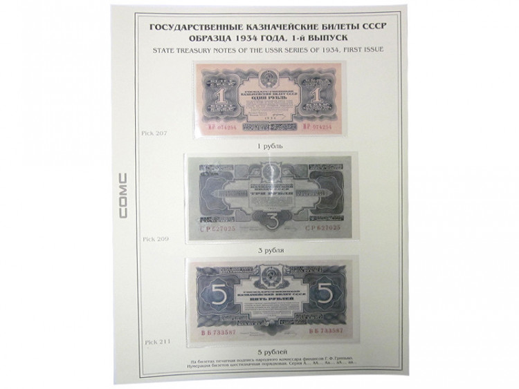 Лист для бон с изображением Государственных казначейских билетов СССР образца 1934 г., 1-й выпуск (формата Grand) без банкнот, 75