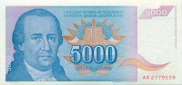 5000 динар Югославии 1994 года p141