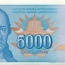 5000 динар Югославии 1994 года p141