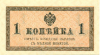 1 копейка Российской Империи 1915 года p24