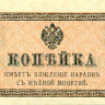 1 копейка Российской Империи 1915 года p24