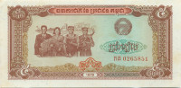 5 риэль Камбоджи 1979 года p29