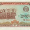 5 риэль Камбоджи 1979 года p29