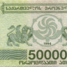 50 000 купонов Грузии 1994 года р48