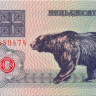 50 рублей Белоруссии 1992 года р7