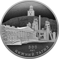 3 рубля. 2022 г. 300-летие основания г. Нижнего Тагила