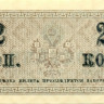 2 копейки Российской Империи 1915 года p25