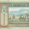 50 тугриков Монголии 2000-2016 года p64
