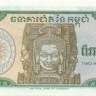 200 риэль Камбоджи 1992 года р37
