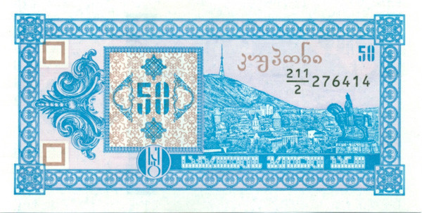 50 купонов Грузии 1993 года р37