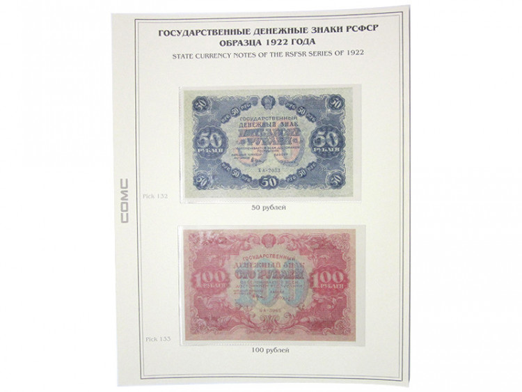 Лист для бон с изображением Государственных денежных знаков РСФСР образца 1922 г. (формата Grand) без банкнот, 38