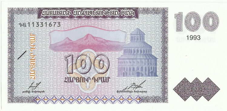 100 драмов Армении 1993 года. P-36