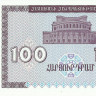 100 драмов Армении 1993 года. P-36