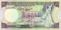 10 фунтов Сирии 1991 года р101е