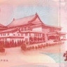 100 юаней Тайвани 2000 года р1991
