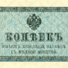 5 копеек Российской Империи 1915 года p27