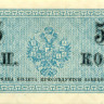 5 копеек Российской Империи 1915 года p27