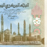250 риалов Йемена 2009 года р35