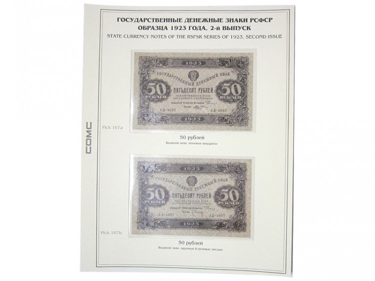 Лист для бон с изображением Государственных денежных знаков РСФСР образца 1923 г., 2-й выпуск  (формата Grand) без банкнот, 56