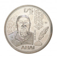 100 тенге, 2020 г. 175 лет со дня рождения Абая Кунанбаева