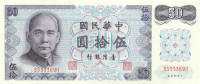 50 юаней Тайвани 1972 года p1982