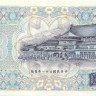 50 юаней Тайвани 1972 года p1982