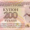 200 рублей Приднестровья 1993 года p21