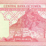 5 риалов Йемена 1981-1991 года р17a