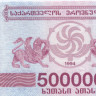 500 000 купонов Грузии 1994 года р51