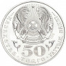 50 тенге, 2006 г. Алтайский улар
