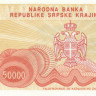 50000 динаров Хорватии 1993 года PR21A